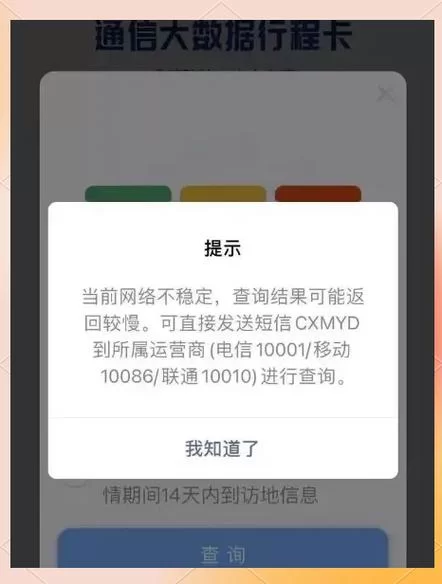 行程卡不显示数据怎么办？试试这几个简单操作！