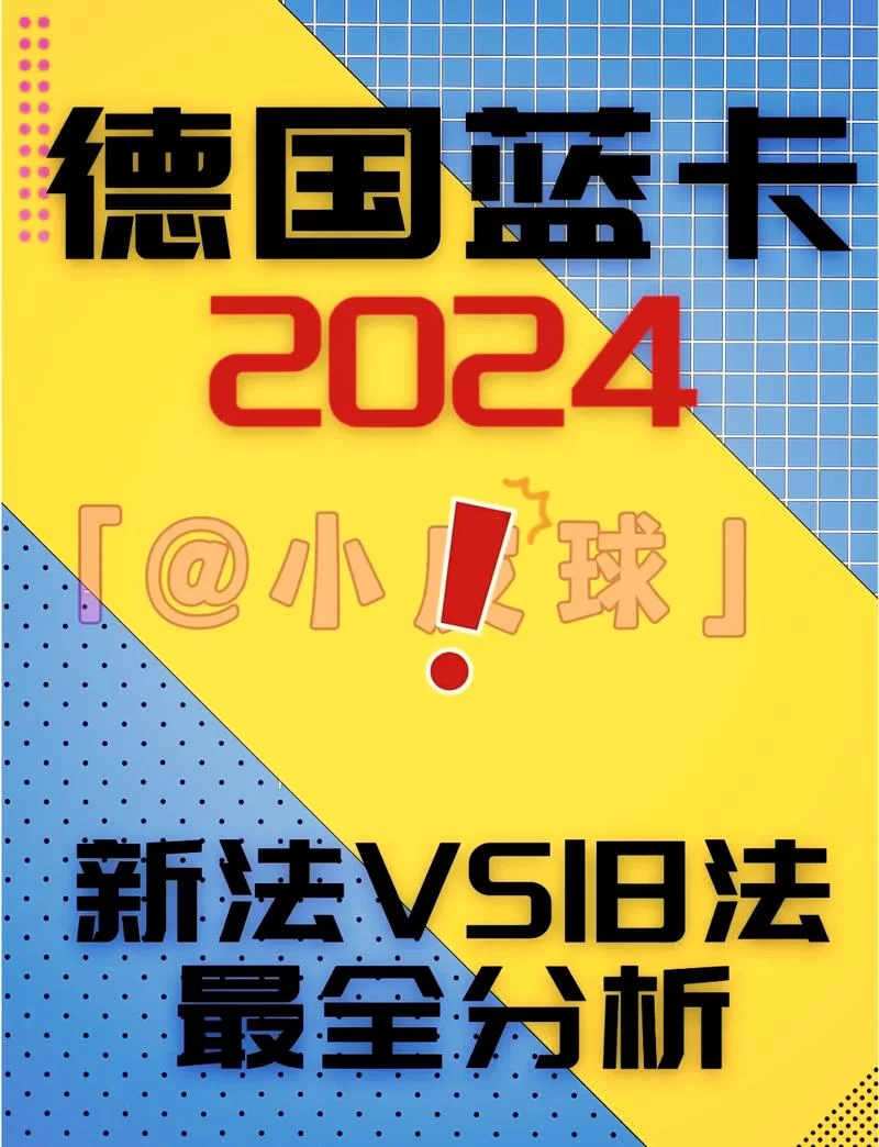 蓝卡究竟有什么用？这篇文章给你讲透彻！