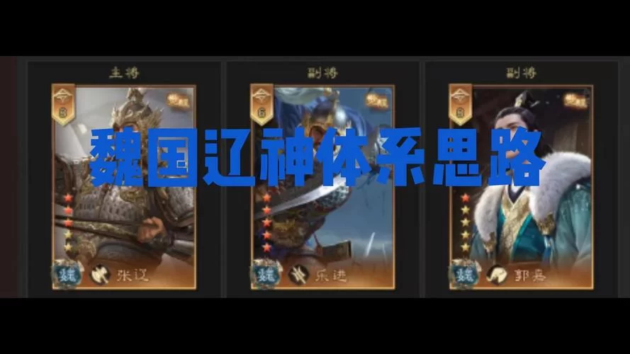 霸业三国哪个阵容厉害？平民最强阵容推荐！