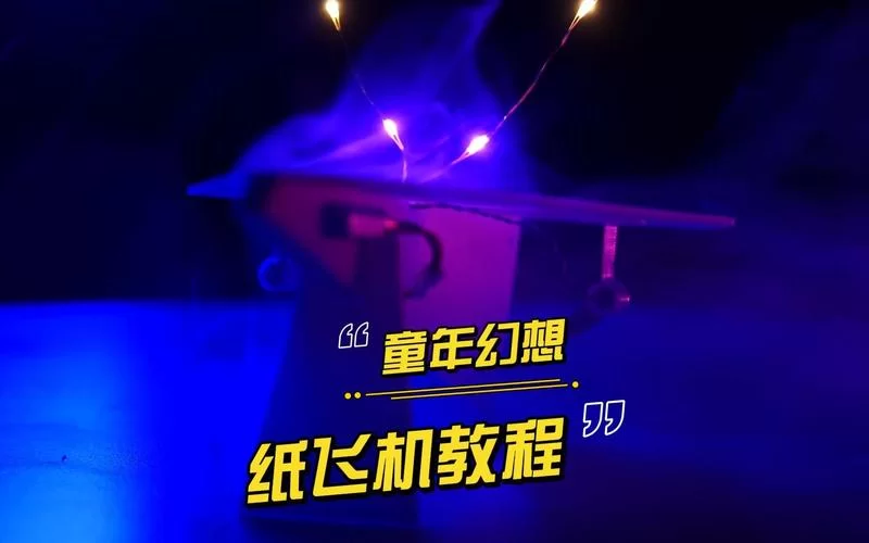 纸飞机中文语言包下载安装，一看就会的教程！