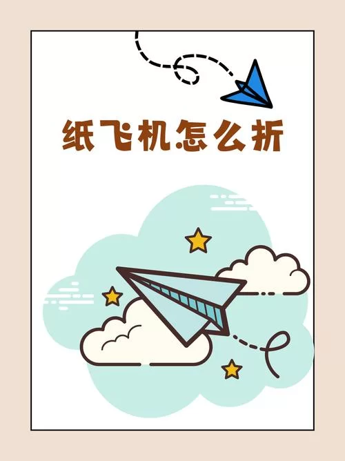 纸飞机中文语言包下载安装，一看就会的教程！