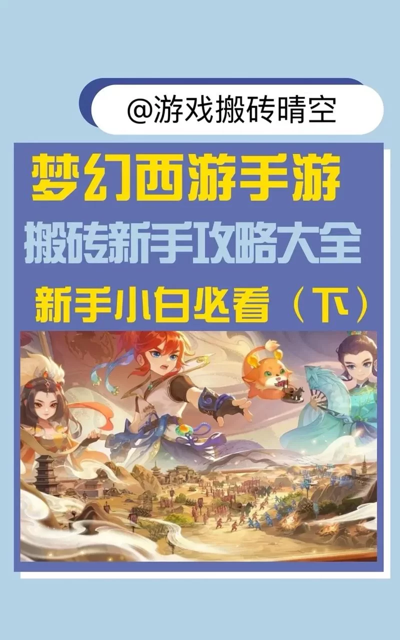 梦幻西游怎么搬砖赚钱？多开搬砖攻略看这篇就够！