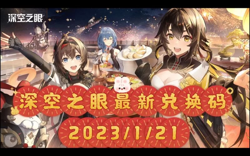 深空之眼兑换码过期了怎么办？看这里就够了！