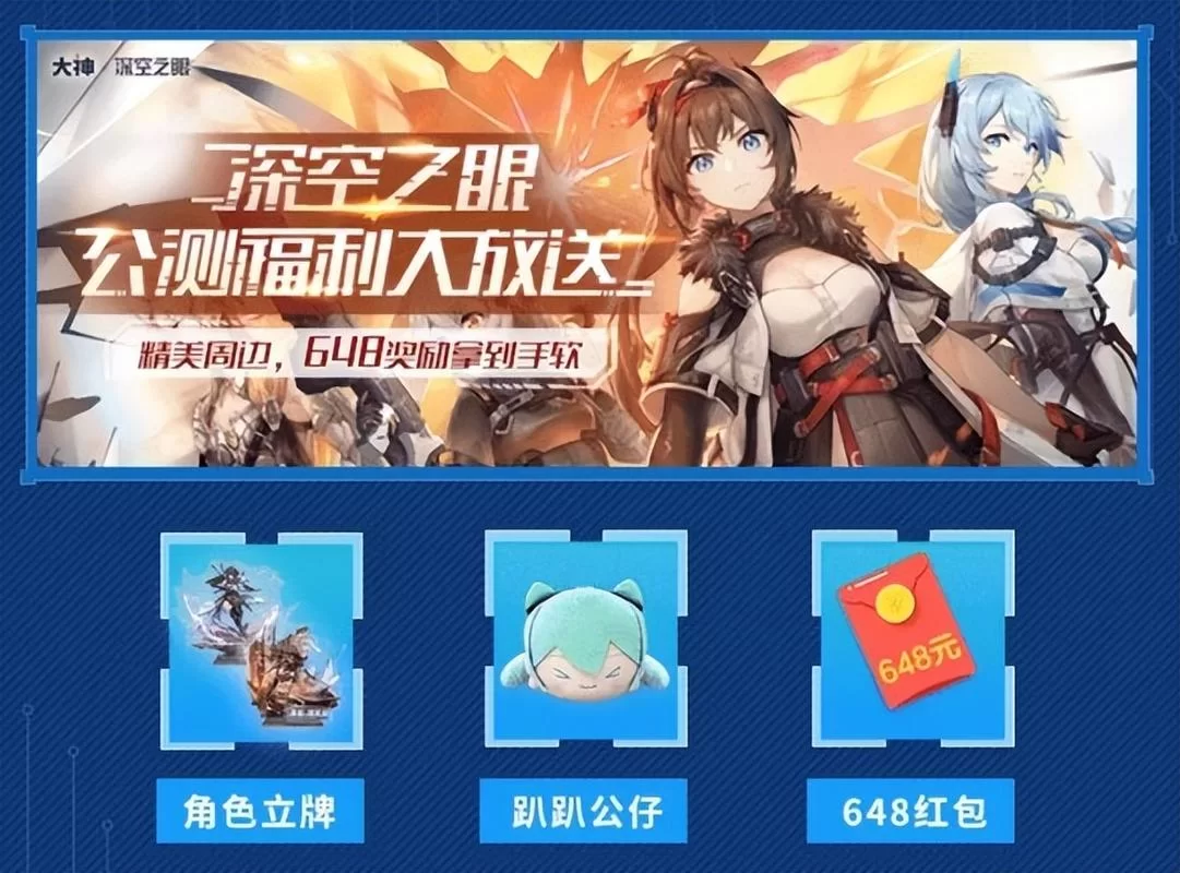 深空之眼兑换码过期了怎么办？看这里就够了！