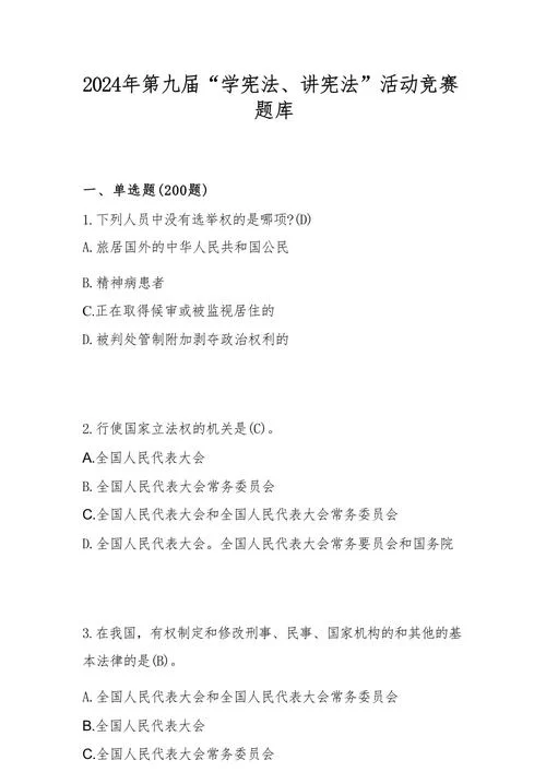 最新五年级宪法综合评价答案及解析，考前必看！