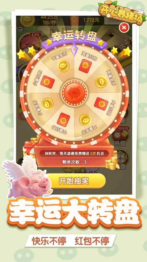 幸福养猪场红包版在哪下载？最新版安装包来啦！