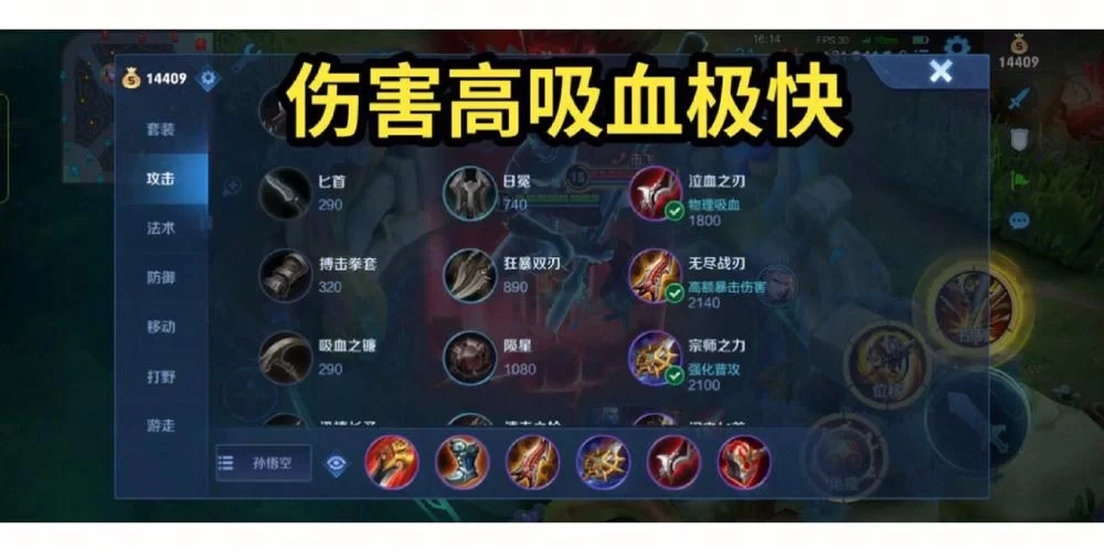 王者荣耀孙悟空出装铭文推荐，暴力猴子养成攻略！