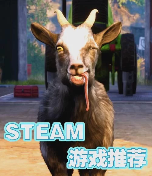 模拟山羊年度版怎么玩？老玩家教你快速上手！