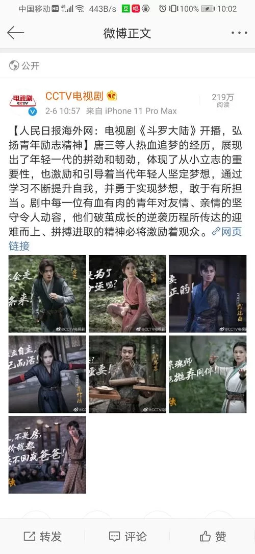 斗罗大陆3更新时间是多久？追剧党看过来！