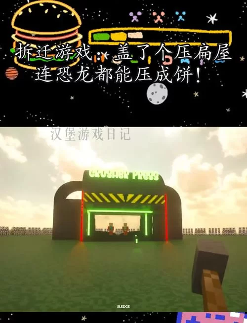 拆迁游戏哪个好玩？老玩家推荐这几个给你！