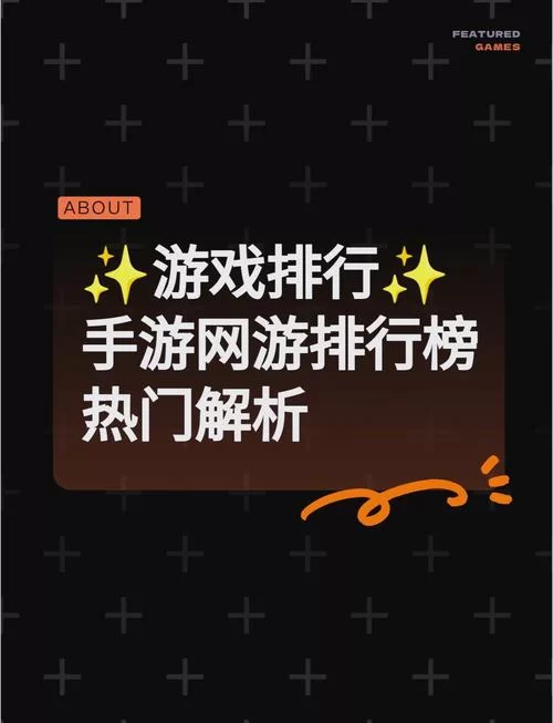 想找好玩的游戏？这份大型网游手游排行榜必看！
