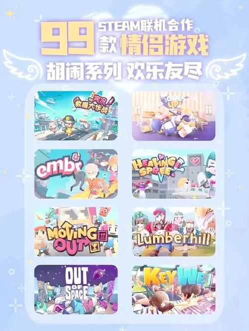 类似双人成行的游戏有哪些？这几款超好玩！