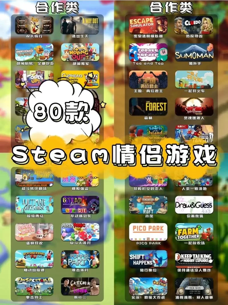 类似双人成行的游戏有哪些？这几款超好玩！