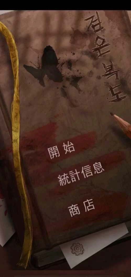 黑色走廊2游戏攻略来了！新手快速通关必看秘籍！