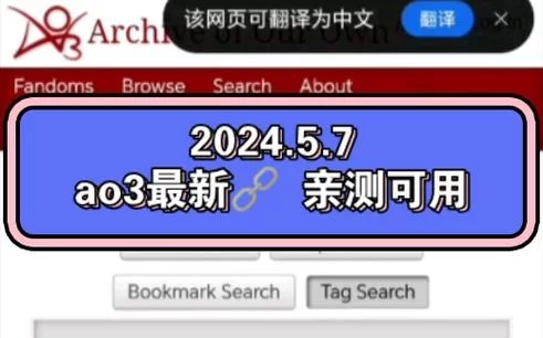 想找ao3镜像网址链接入口？这几个网站千万别错过！