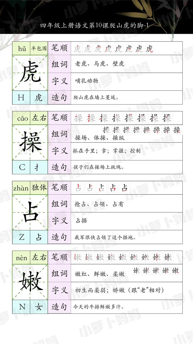 还在找爪的多音字组词和拼音？看这篇就够了！