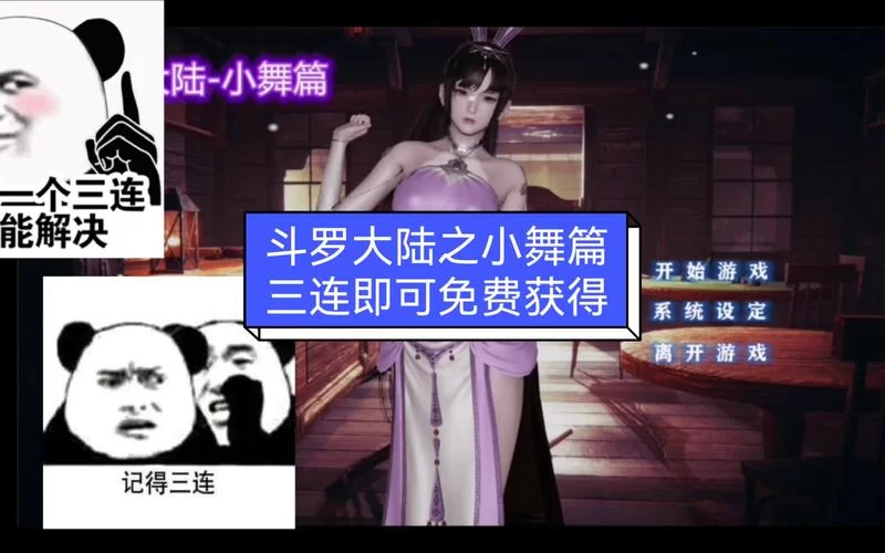 斗罗大陆小舞篇游戏攻略大全，快速通关秘籍看这里！