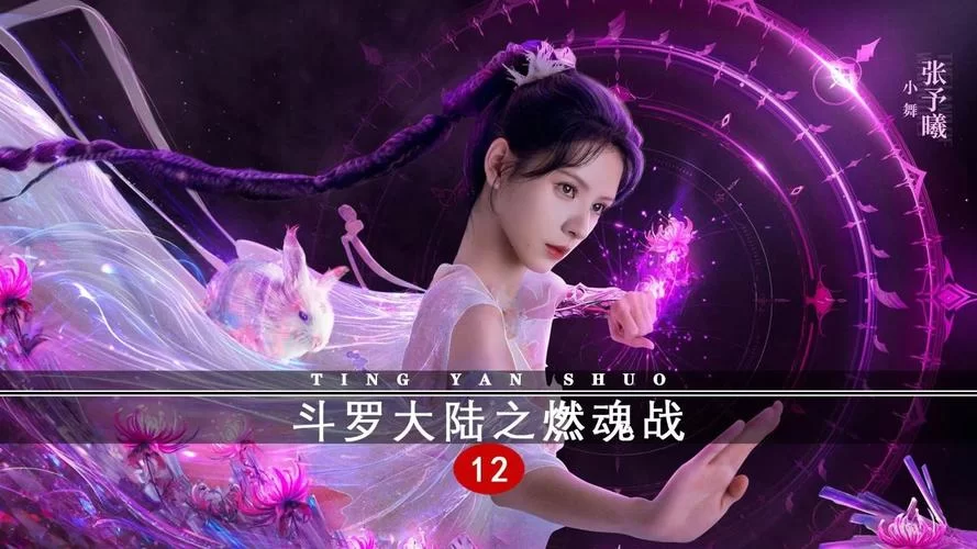 斗罗大陆小舞篇游戏攻略大全，快速通关秘籍看这里！