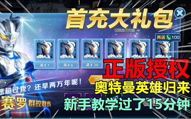 想玩奥特曼英雄归来？正版下载安装教程看这里！