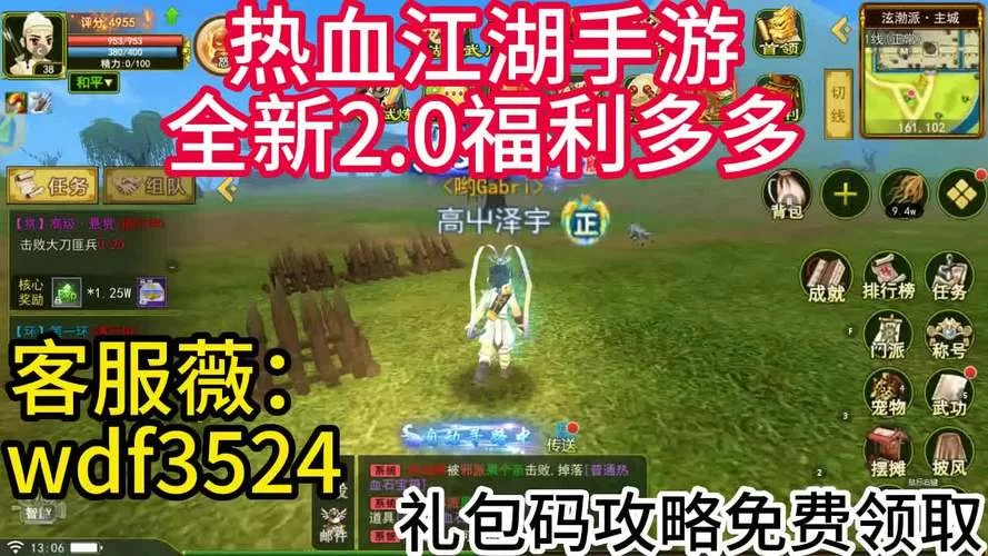 热血江湖手游官网下载地址，最新礼包等你来拿！