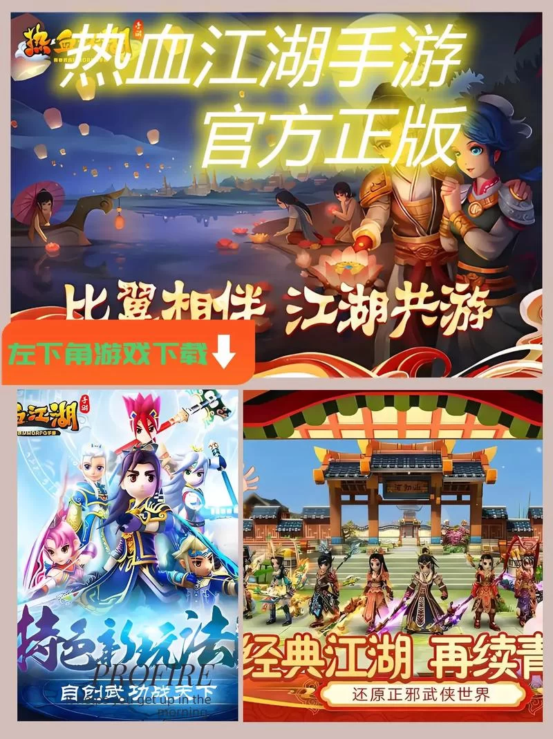 热血江湖手游官网下载地址，最新礼包等你来拿！