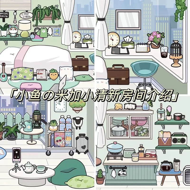 想玩米加小镇海洋馆和邮局？下载方法看这里！