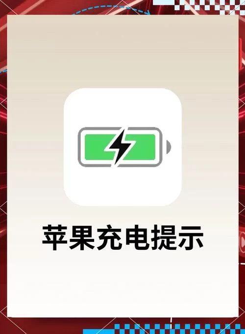 苹果充电提示音怎么设置?两种方法任你选! 苹果充电提示音怎么设置?两种方法任你选!
