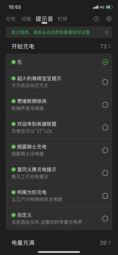 苹果充电提示音怎么设置?两种方法任你选! 苹果充电提示音怎么设置?两种方法任你选!