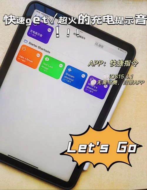 苹果充电提示音怎么设置?两种方法任你选! 苹果充电提示音怎么设置?两种方法任你选!
