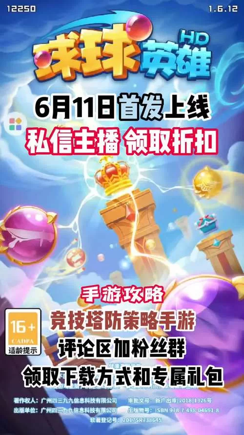 球球英雄至尊6随4礼包兑换码大全，快速领取别错过！