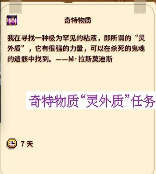 星露谷物语灵外质在哪刷？老玩家教你快速获取！