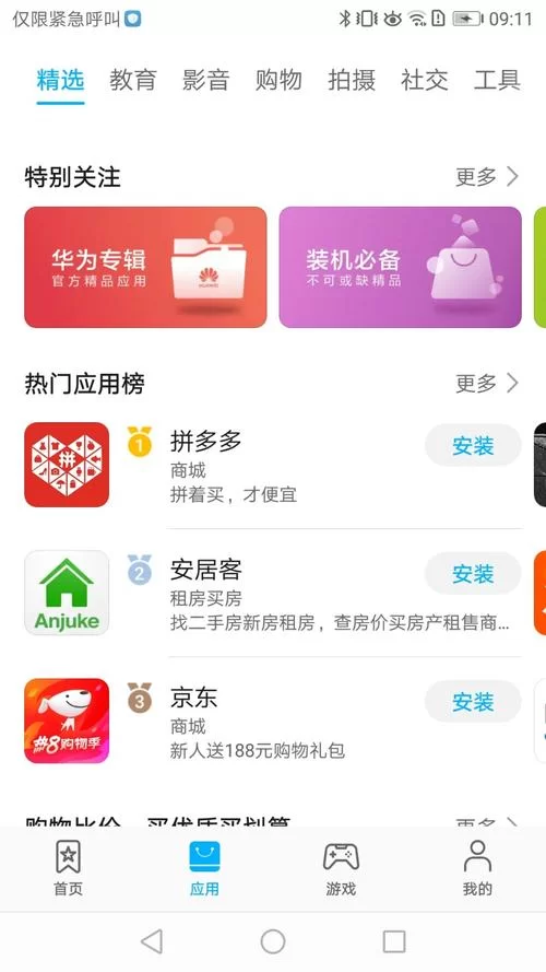 手机应用市场下载哪个安全？官方渠道更放心！