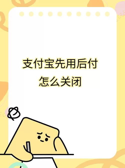 芝麻go不想用了？手把手教你快速关闭！