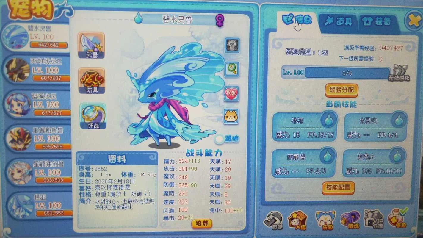 洛克王国水灵兽值得练吗？新手必看宠物分析！