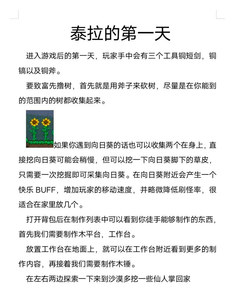 泰拉瑞亚第一分形怎么得？新手必看获取攻略！
