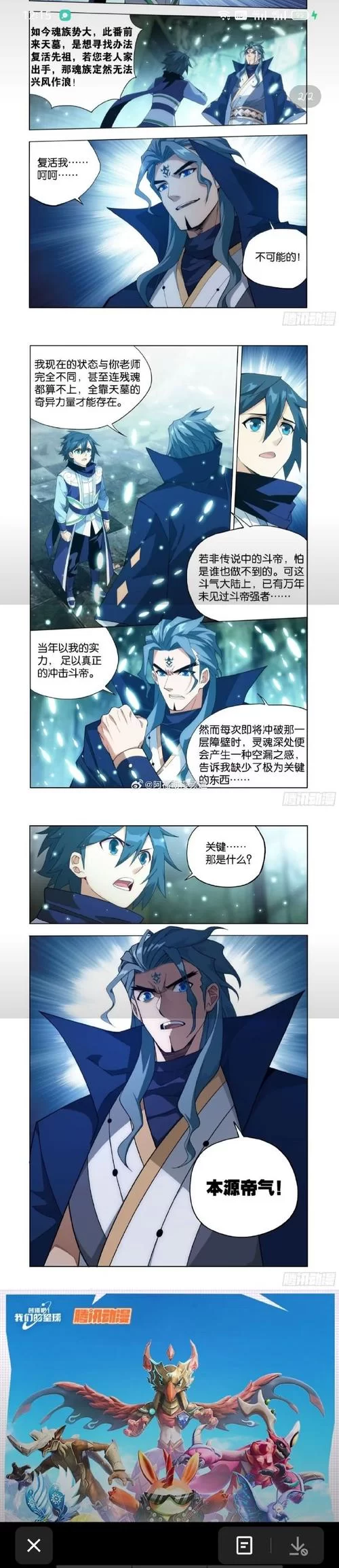 斗破苍穹黄化漫画免费看啦！高清全集在线等你！