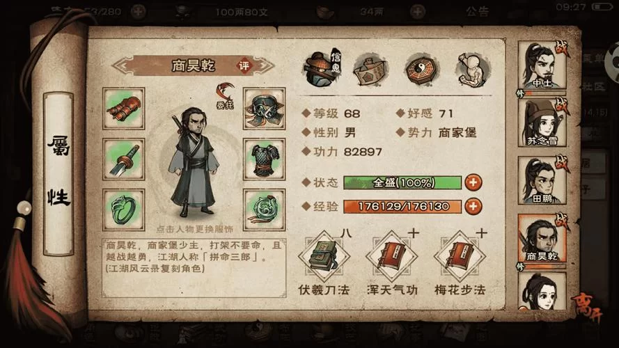 这就是江湖手游攻略来了！新手快速入门必看！