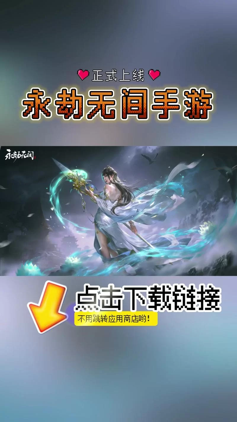 永劫无间手游内测下载在哪？官方地址及安装教程！