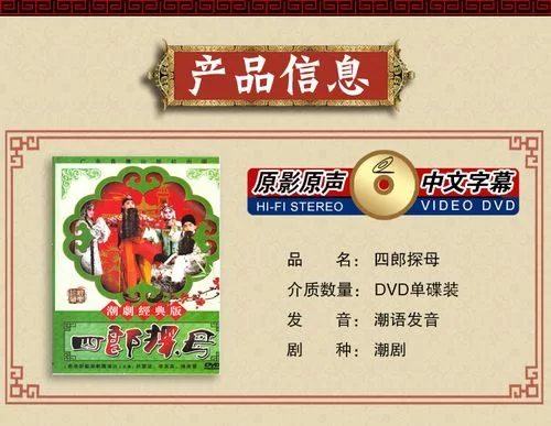 潮剧四郎探母唱词感人，经典选段在线听！