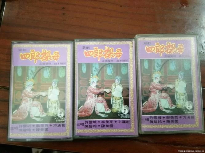潮剧四郎探母唱词感人，经典选段在线听！