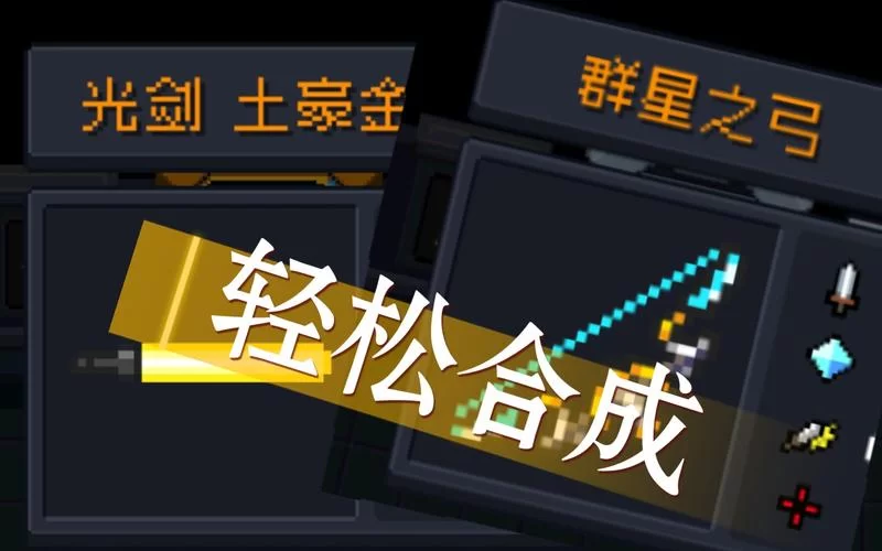 群星之弓怎么合成？最详细的新手保姆级教程来了！