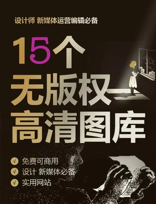 精选照片用哪个网站？这几个图库满足你各种需求！