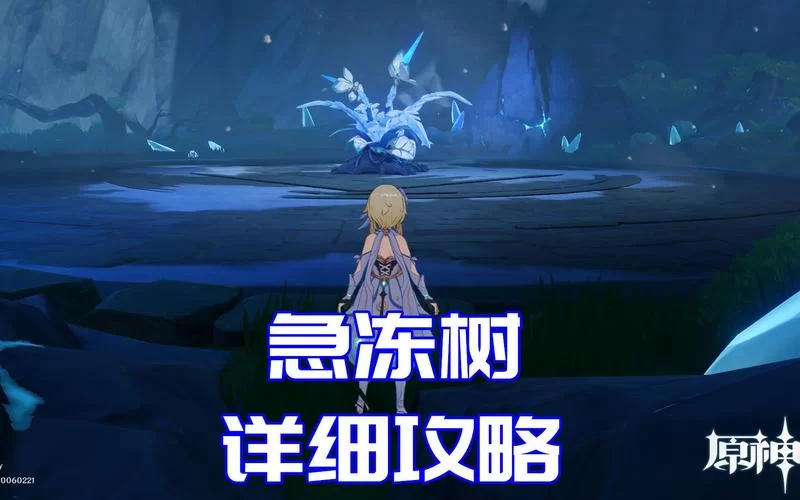 找不到原神爆炎树？看这篇就够了！