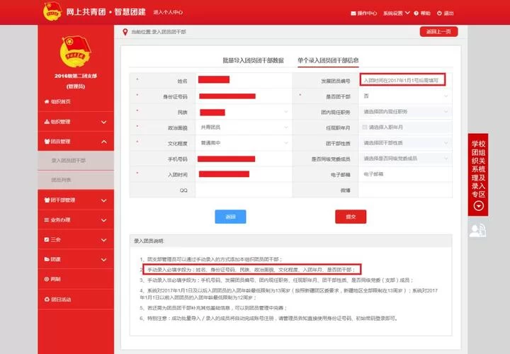 手机版智慧团建登陆指南，新手也能快速上手！