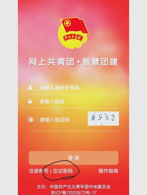 手机版智慧团建登陆指南，新手也能快速上手！
