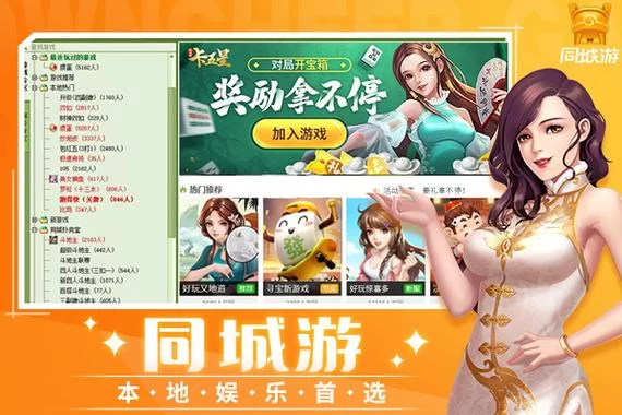 绍兴同城游有哪些？热门游戏类型大盘点！