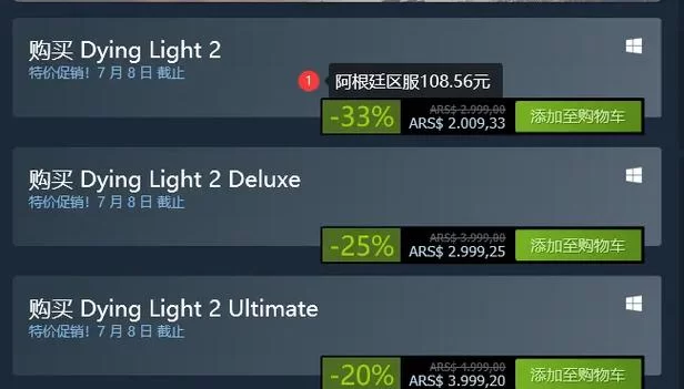 消逝的光芒2多少钱？Steam和PS商店价格对比！