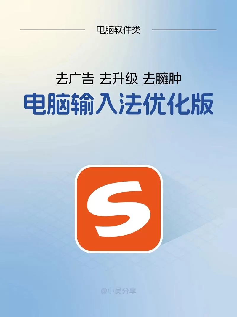 电脑中文输入法推荐，帮你告别打字慢的烦恼！