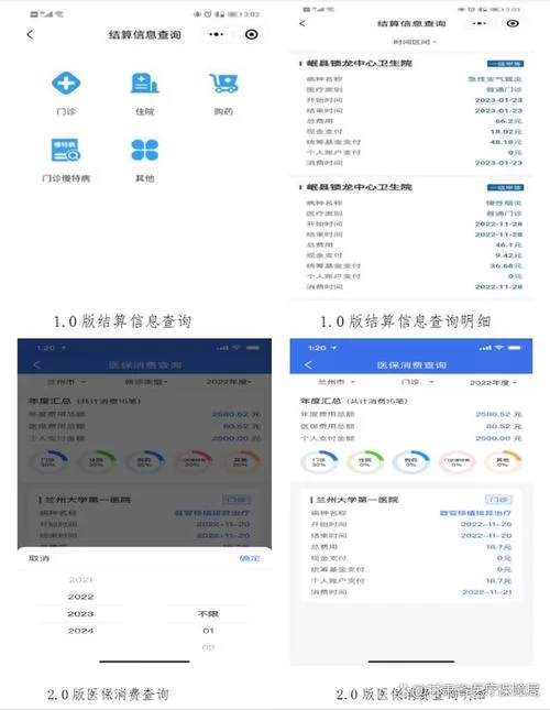 甘肃医保服务平台app好用吗？参保人都在用的app！