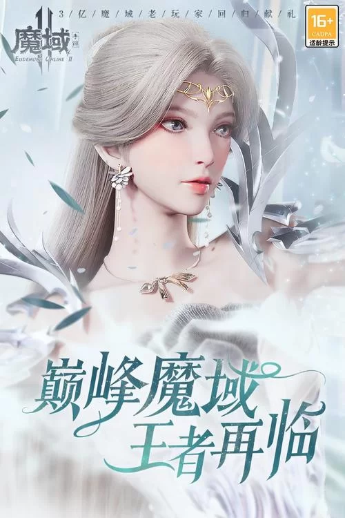 魔域手游2官网在哪？新手快速入口与下载指引！